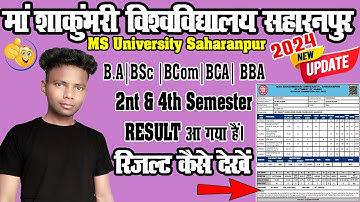 Maa shakumbhari university Result Kaise Dekhe | मां शाकंभरी यूनिवर्सिटी का रिजल्ट कैसे देखें 2024