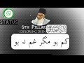 Whatsapp status  islamic whatsapp status dr israr ahmed  6th pillar  exploring deen