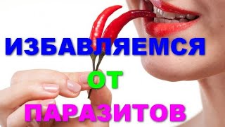 15 растений, которые убьют всех паразитов внутри вас.