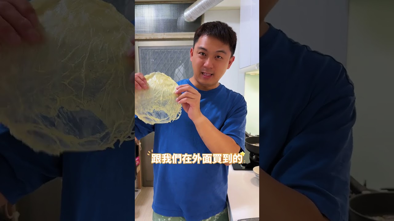 中式料理#029 豆漿做腐皮 縮圖