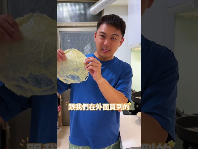 中式料理#029 豆漿做腐皮