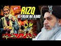 Allama Khadim Hussain Rizvi full bayan ll Fikar Na Karo Best Bayan ll Jalali bayan ll part 189