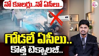IIT Hyderabad Introduces Revolutionary Radiant Cooling Technology | Eco-Friendly Cooling|SumanTV Sai