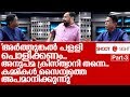 ടിജി മോഹന്‍ദാസ് മറുനാടനോട്   I  INTERVIEW WITH TG MOHANDAS Part-3