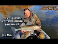 Обские Судаки. Север Томской области. Тяжёлый джиг. Злые поклёвки🎣🔥🔥🔥 (часть-2) Savage Gear MPP2