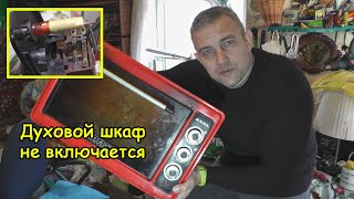 Электродуховка Asel не включается