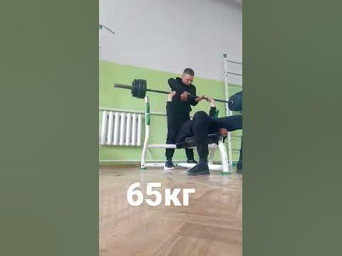 #качалка #спорт #штанга #зал #жимштангилежа #65кг - YouTube