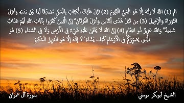 من أروع ما قد تسمعه من القرآن الكريم بصوت الشيخ أبوبكر مومني ليلة 28 رمضان 1439 هـ _سورة  آل عمرآن