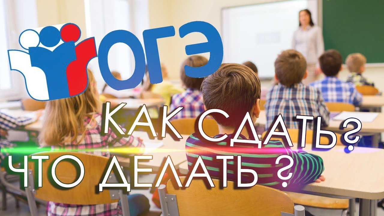 Как списать на огэ 2018 если Как списать на огэ 2018 если
