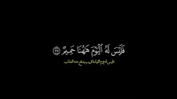 خذوه فغلوه ثم الجحيم صلوه/ القارئ ياسر الدوسري #قرآن