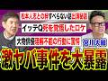 【大人気番組裏話】「すべらない話」の知られざる出演秘話や「イッテQ」お祭り男企画誕生秘話などを赤裸々告白！