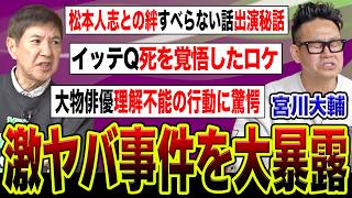 【大人気番組裏話】「すべらない話」の知られざる出演秘話や「イッテQ」お祭り男企画誕生秘話などを赤裸々告白！