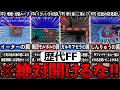 歴代FFの開けると絶対後悔する宝箱7選【ゆっくり解説】