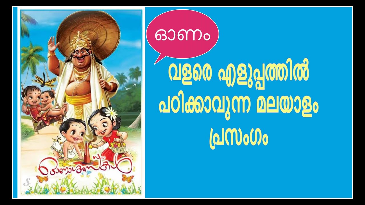 Onam Speech In Malayalam Lyrics Innovationlasopa