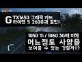 실제 사기거래 발생! 짝퉁 그래픽카드 GTX1060 6GB 구독자도 당했다!