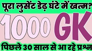 1000 gk questions in hindi, 1000 gk, 1000 gk gs, 1000 gk questions answers in hindi, 1000 lucent gk