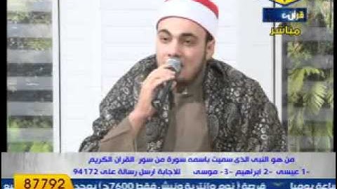 مقطع من تلاوة الشيخ ضياء المصرى على قناة الحافظ