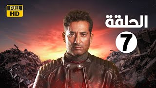 الحلقة السابعة |7| مسلسل النجم عمرو سعد