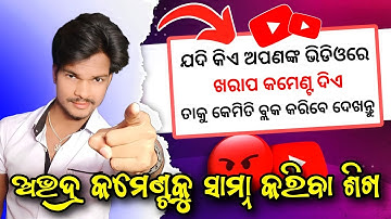 How to Remove/Block Bad Comments From YouTube Automatically - YouTube Comments Settings odia