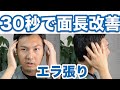 【小顔】面長・エラ張り 1日30秒で無くす方法【代々木上原腰痛整体院maoRi】【東京　整体師　山本先生】【代々木上原　小顔矯正】