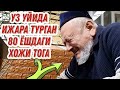 КУРИНГ ФАКАТ ЙИГЛАМАНГ /УЗ УЙИДА ИЖАРА ТУРГАН 80 ЁШДАГИ ХОЖИ ТОГА...