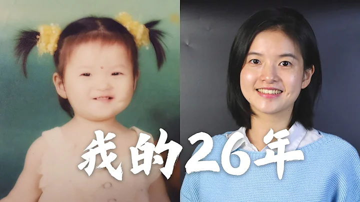 一个90后浙江女孩的26年｜A 26-year story of A Chinese Girl - DayDayNews