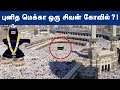       is kaaba in mecca actually a lord shiva lingam