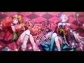 ワールドイズマイン CPK! Remix covered by 獅子神レオナ × 稀羽すう