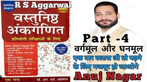 वर्गमूल एवं घनमूल |Square Root and Cube Root |R S Aggarwal Vashtunisht Math Book Soluation In Hindi