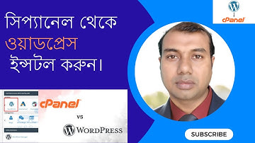 How to Install WordPress on cPanel | WordPress Install Bangla Tutorial | CPanel  to WordPress instal