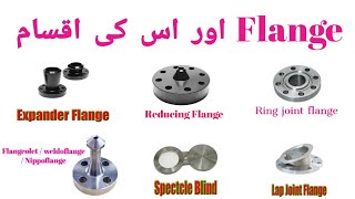 Pipe flange and Types of flanges | ineco TV | Mechanical interview | new video urdu & hindi