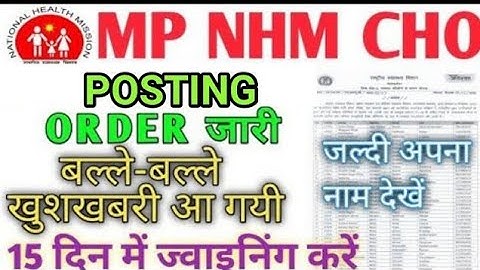MP NHM CHO - POSTING LIST - JOINING LIST - LIST में अपना नाम देखो - 15 दिन में JOINING करें