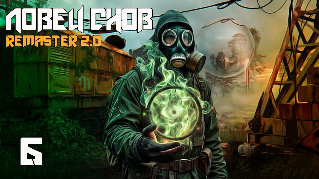 СТАЛКЕР ЛОВЕЦ СНОВ #6 ЧИСТИЛИЩЕ