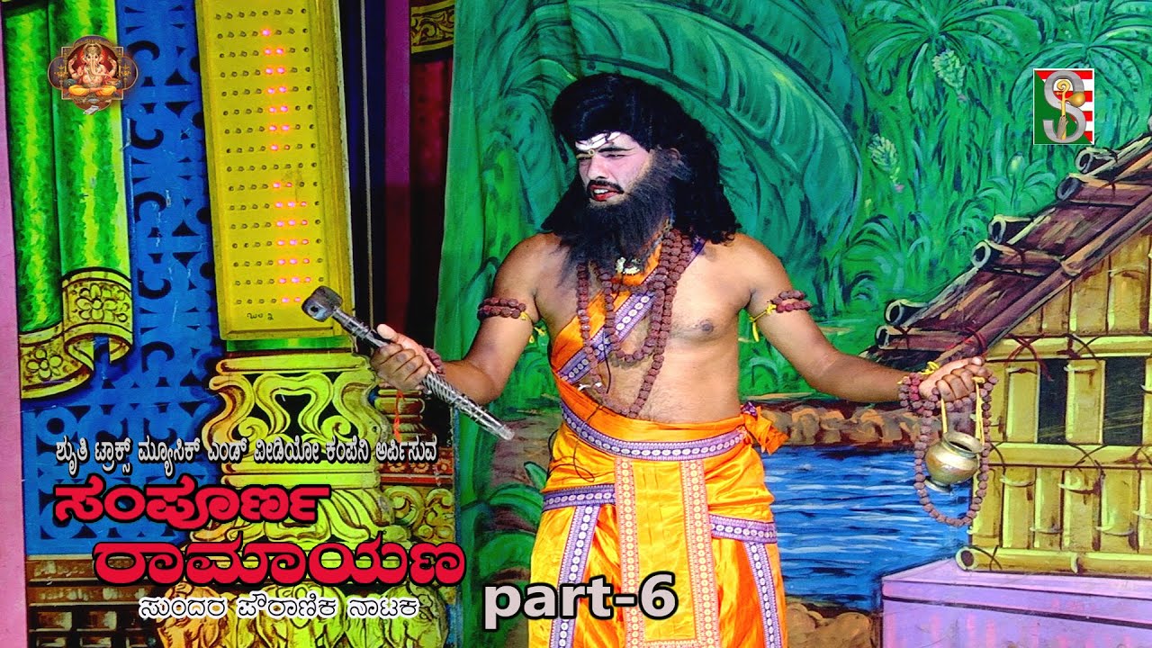 ampornaramayana#Drama part -6#Pandavapura# Mandya #ಸಂಪೂರ್ಣ ರಾಮಾಯಣ #ನಾಟಕ ಭಾಗ -6# ಪಾಂಡವಪುರ#