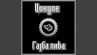 Cokule - Karl Hajnc Rumenige (Bonus)