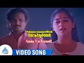 Kanna Un Kannil Video Song | Unna Nenachen Pattu Padichen Movie Songs | Karthik | Monisha | Sasikala