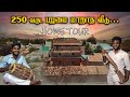 250 Years பழைய வீடு | Muthaiyapuram Home Tour | Tamil Navigation