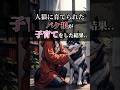 人狼に育てられた【バケ狼】が子育てをした結果... #shorts #ai #wolf