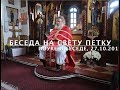 2019-10-27 беседе и поуке -  беседа на Свету Петку          besede i pouke - beseda na Svetu Petku