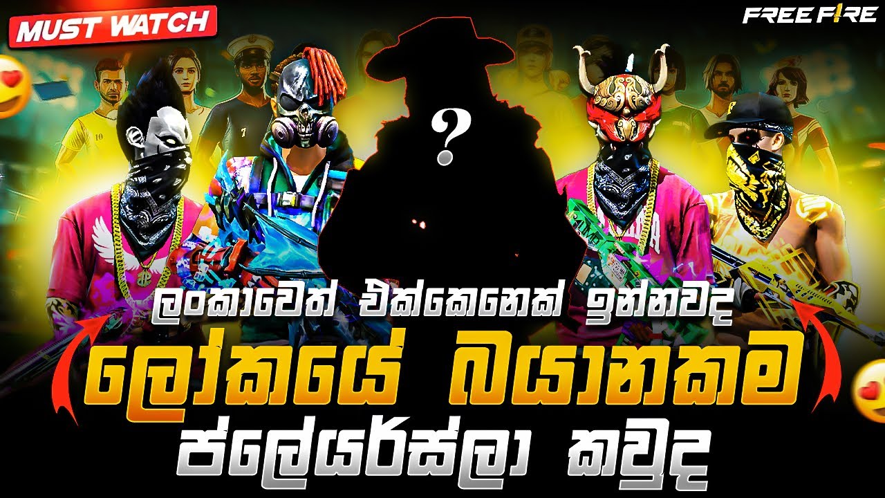 🌍 Top 5 Dangerous Free Fire Players (World)😮 බයානකම FREE FIRE ප්ලේයර්ස් ලා පස් දෙනා#freefire 