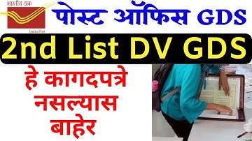 gds result 2023 | gds 2nd merit list document verification list | India post gds merit list 2023✅