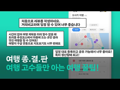 여행 계획이 있다면 당장 클릭하세요!