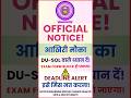 📑DU SOL Official Notice | 20 Nov 2025 | Last Date | नहीं भरा तो Form BLOCK! #du #sol #notice #exam