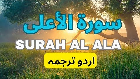 Quran : 87. Surat Al-A'la (The Most High) With Urdu\ Hindi Audio Translation & Transliteration| سورة