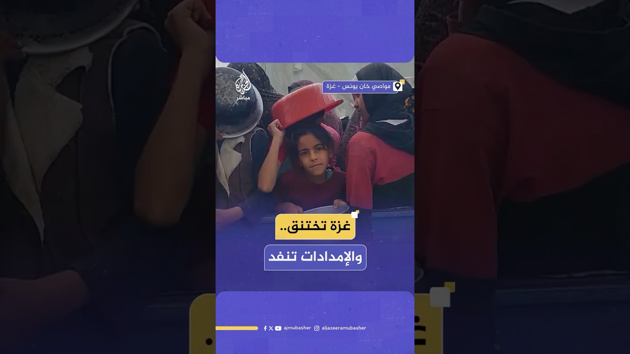 الأونروا تحذر: أطفال غزة ينامون جائعين والإمدادات تنفد تحت الحصار