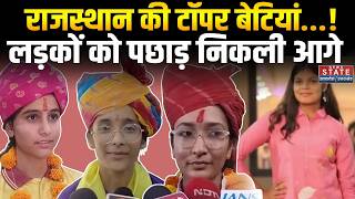 RBSE Rajasthan Board 10th Result: राजस्थान बोर्ड 10वीं के रिजल्ट में छाई लड़कियां, लड़कों को पछाड़ा