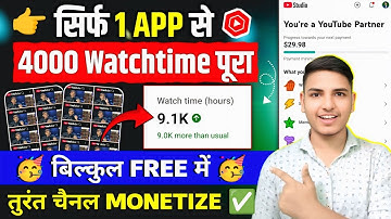 Watch Time Kaise Badhaye | 4000 hours watch time kaise Complete kare | Watch time kaise badhaen