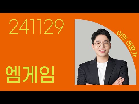 #<strong>엠게임</strong> #이민 #종목상담 #주식챔피언