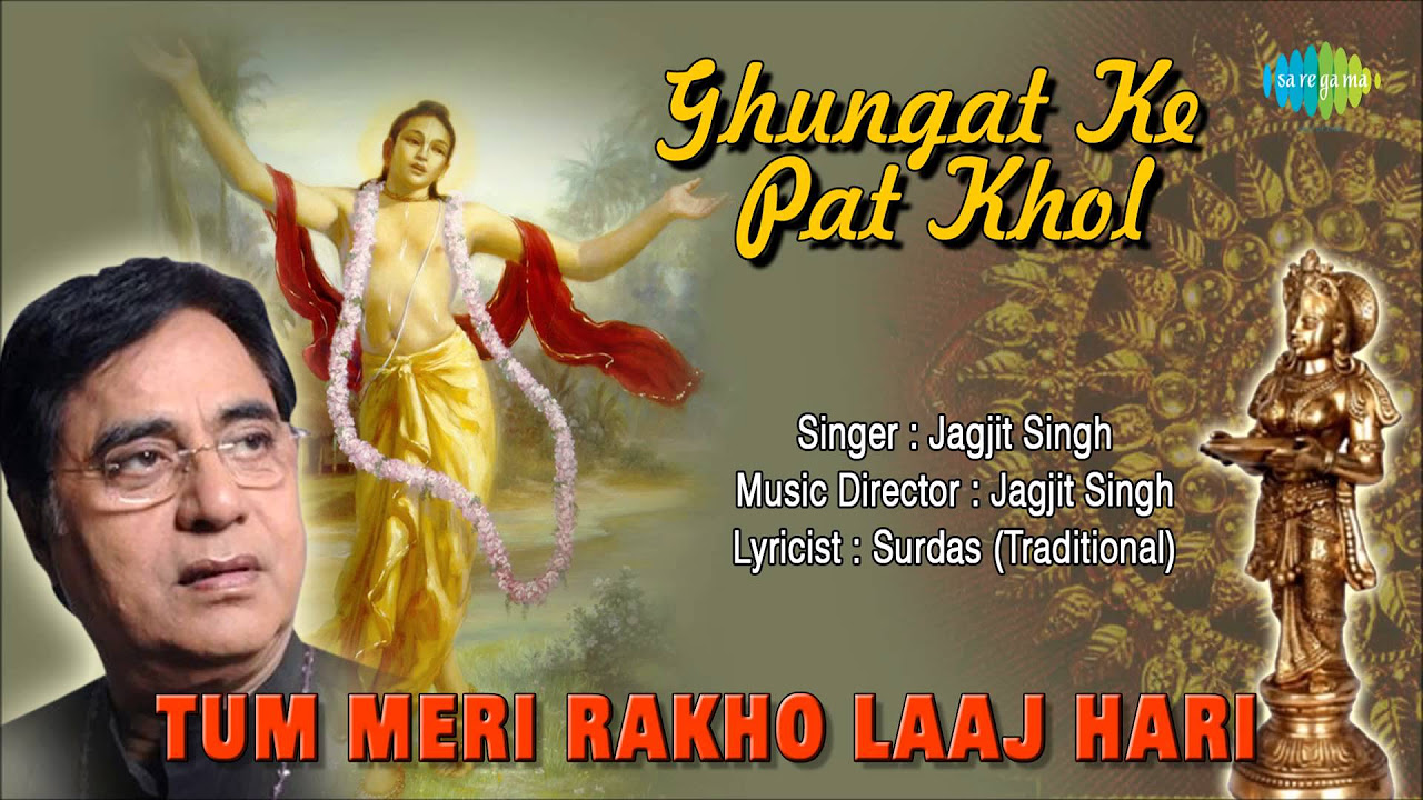 Tum Meri Rakho Laaj Hari  Hindi Devotional Song  Jagjit Singh