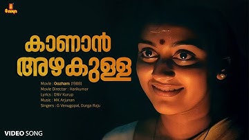 Kaananazhakulla Video Song | Parvathi | Devan | G Venugopal | Durga Raju | MK Arjunan | ONV Kurup